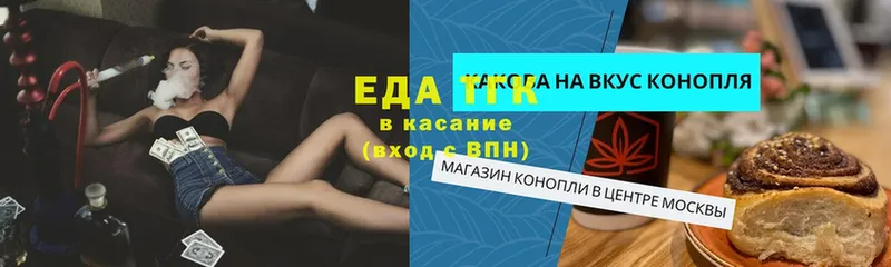 Еда ТГК конопля  Бикин 