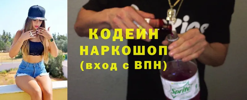 Кодеин Purple Drank  KRAKEN ссылки  Бикин  закладки 